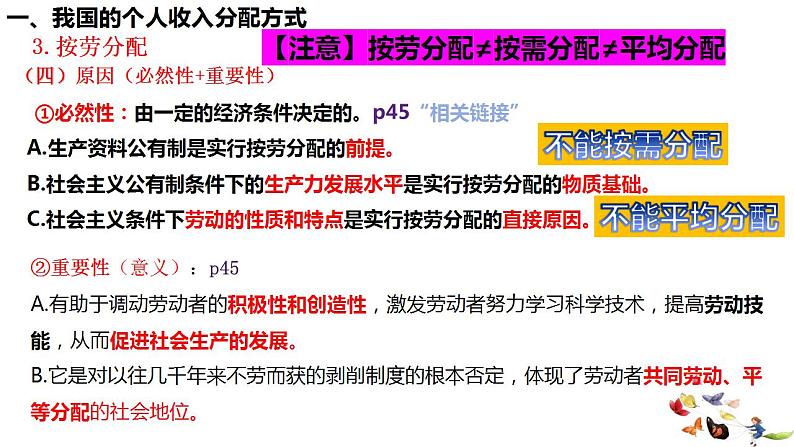 第四课 我国的个人收入分配与社会保障课件-2024届高考政治一轮复习统编版必修二经济与社会第6页