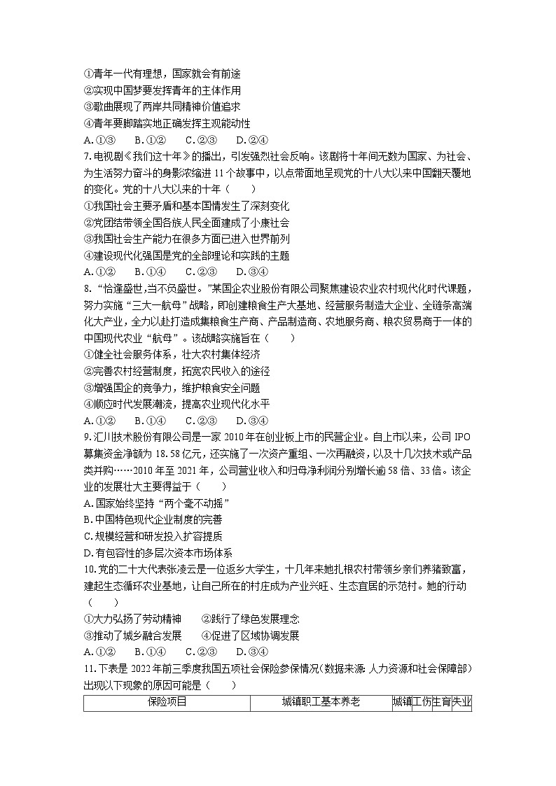 江苏省普通高中学业水平合格性考试模拟试卷（一）政治（含答案）第2页
