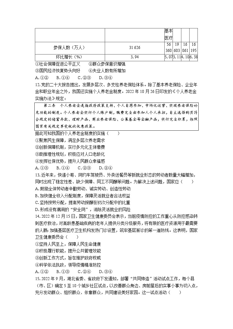 江苏省普通高中学业水平合格性考试模拟试卷（一）政治（含答案）第3页