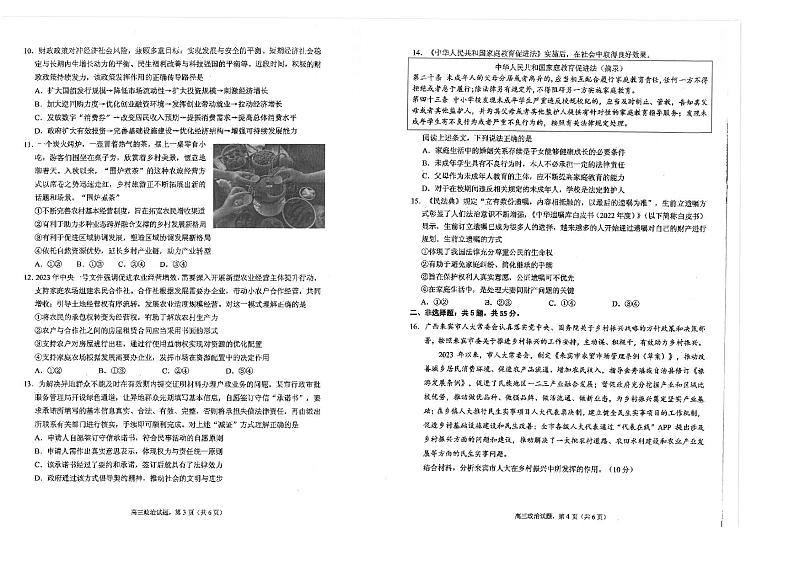江苏省海安高级中学2023-2024学年高三上学期期中考试政治试题02