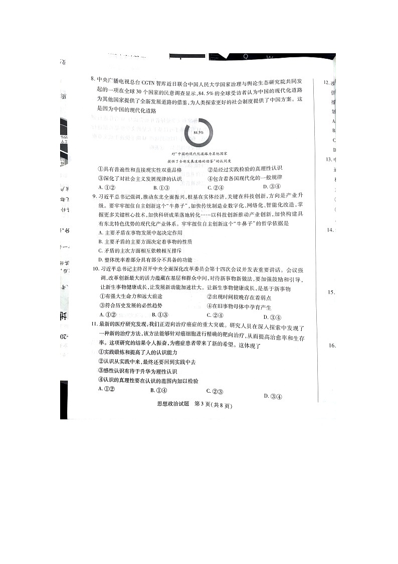 河南省焦作市普通高中2023-2024学年高二上学期期中考试政治试题03