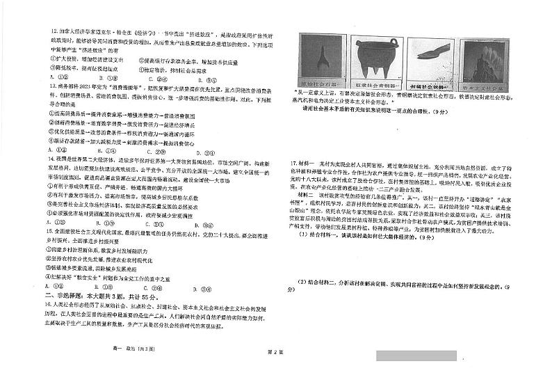 江苏省海安高级中学2023-2024学年高一上学期期中考试政治试题02
