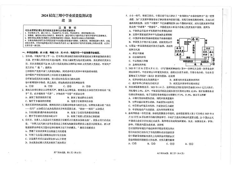 江苏省海安高级中学2023-2024学年高三上学期期中考试政治试题01