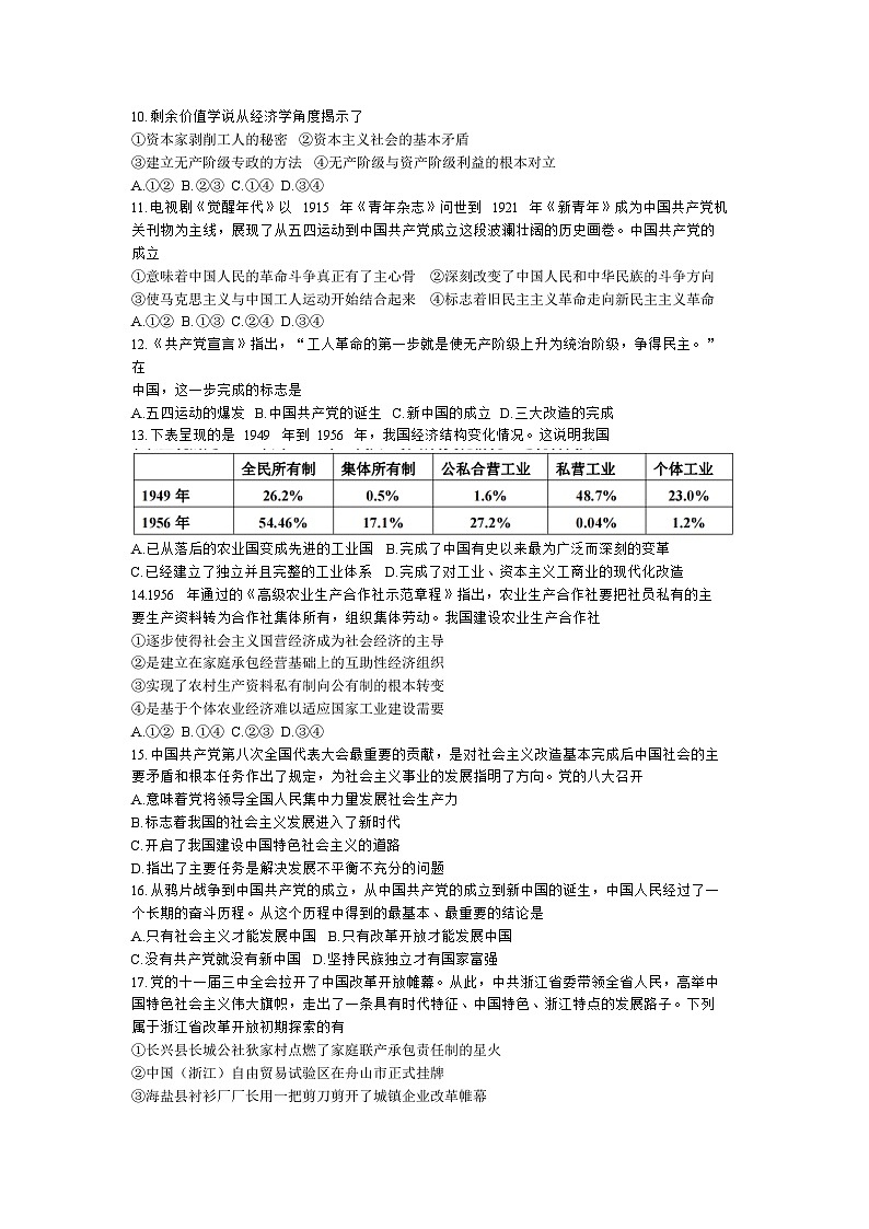 浙江省嘉兴市八校联盟2023-2024学年高一上学期期中联考政治试题（Word版附答案）02