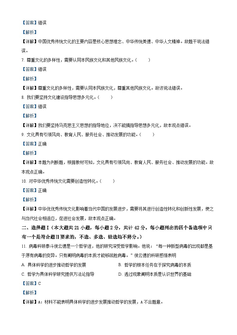 浙江省宁波金兰教育合作组织2023-2024学年高二上学期期中检测政治试题（Word版附解析）02