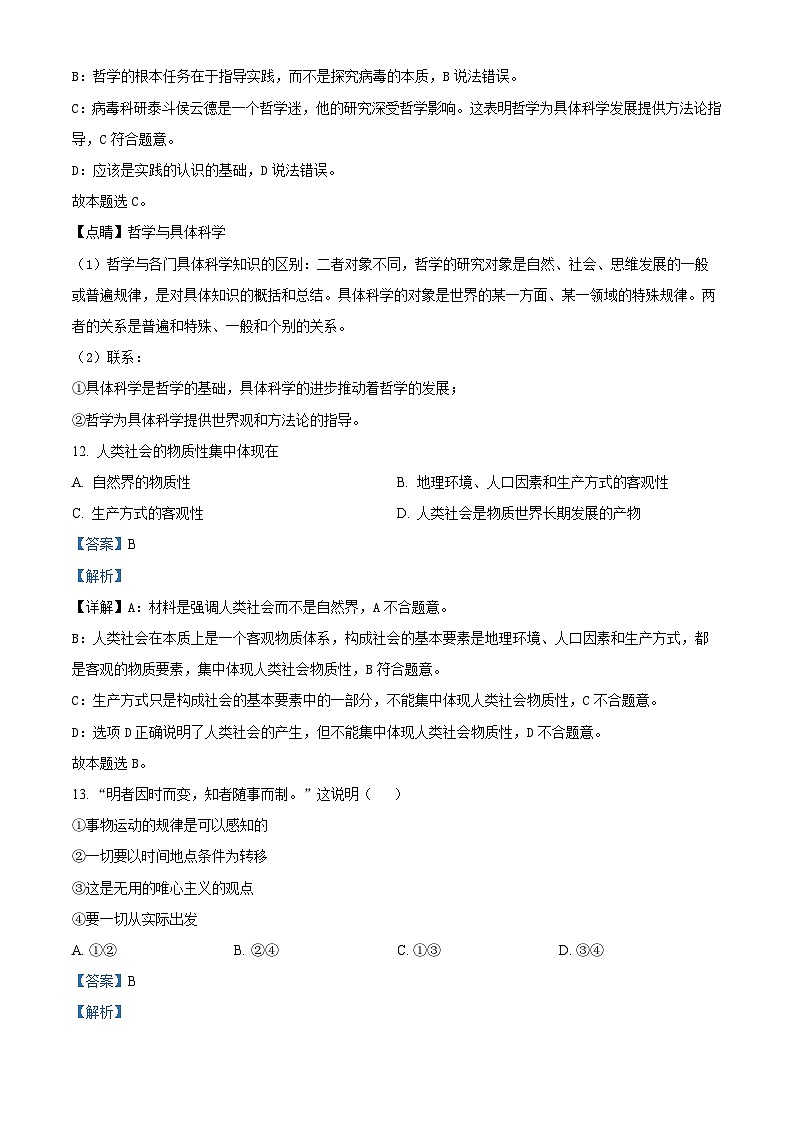 浙江省宁波金兰教育合作组织2023-2024学年高二上学期期中检测政治试题（Word版附解析）03