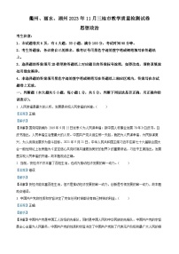 浙江省衢州、丽水、湖州三地市2023-2024学年高三上学期期中政治试卷（Word版附解析）