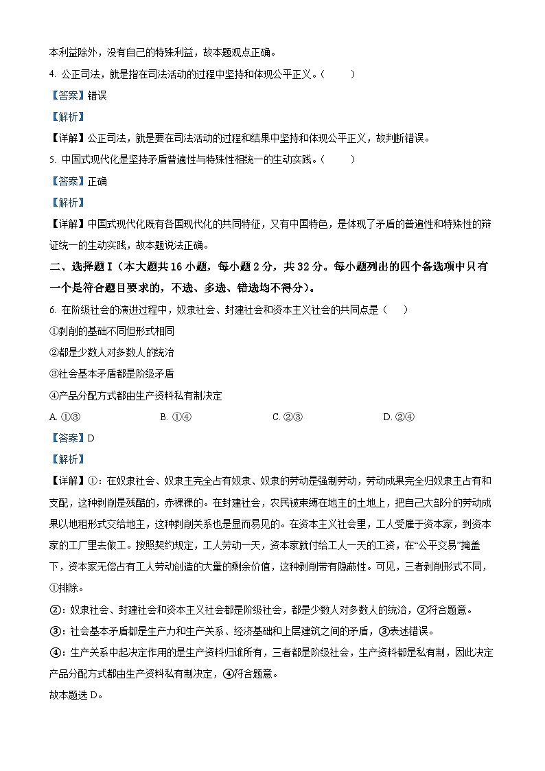 浙江省衢州、丽水、湖州三地市2023-2024学年高三上学期期中政治试卷（Word版附解析）02