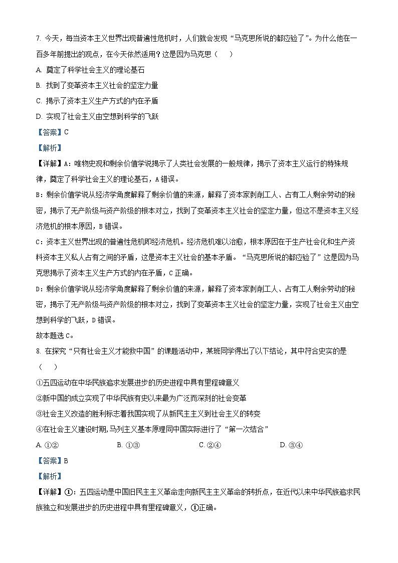 浙江省衢州、丽水、湖州三地市2023-2024学年高三上学期期中政治试卷（Word版附解析）03