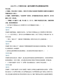 浙江省绍兴市2023-2024学年高三上学期11月选考科目诊断性考试政治试题（Word版附解析）