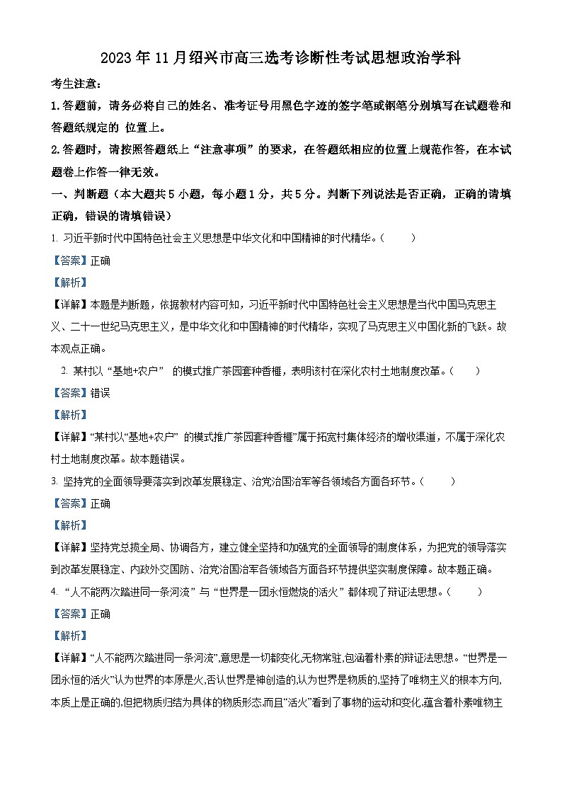 浙江省绍兴市2023-2024学年高三上学期11月选考科目诊断性考试政治试题（Word版附解析）01