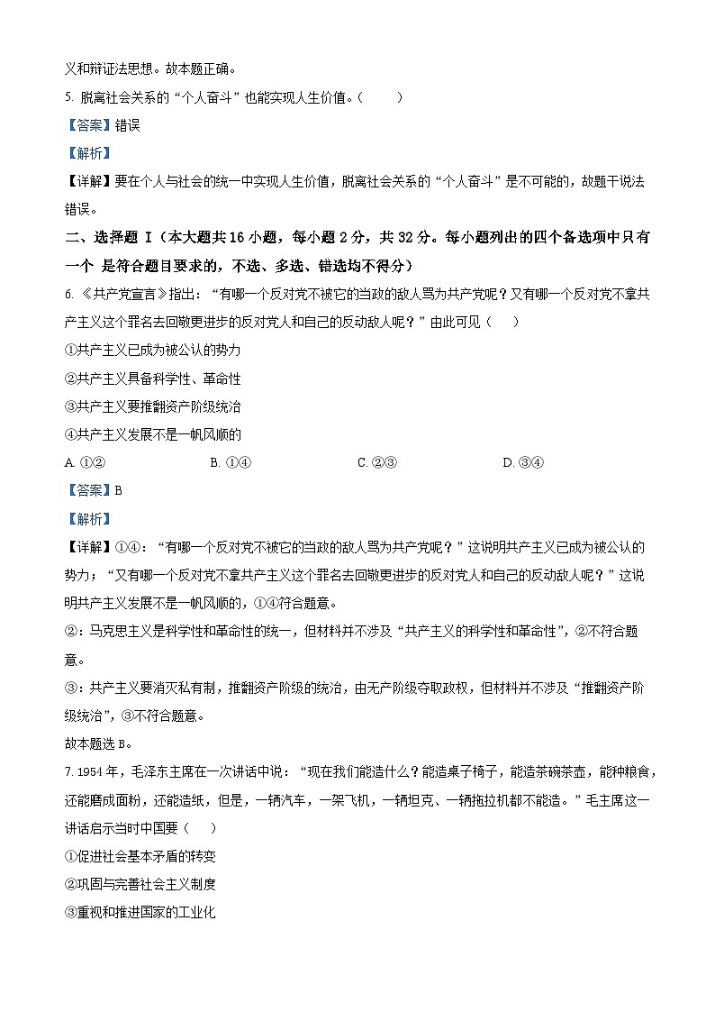 浙江省绍兴市2023-2024学年高三上学期11月选考科目诊断性考试政治试题（Word版附解析）02