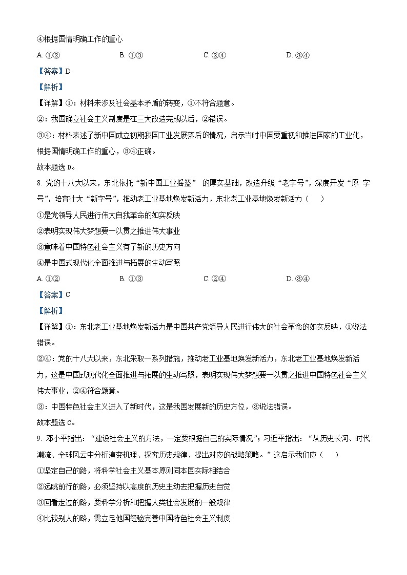 浙江省绍兴市2023-2024学年高三上学期11月选考科目诊断性考试政治试题（Word版附解析）03