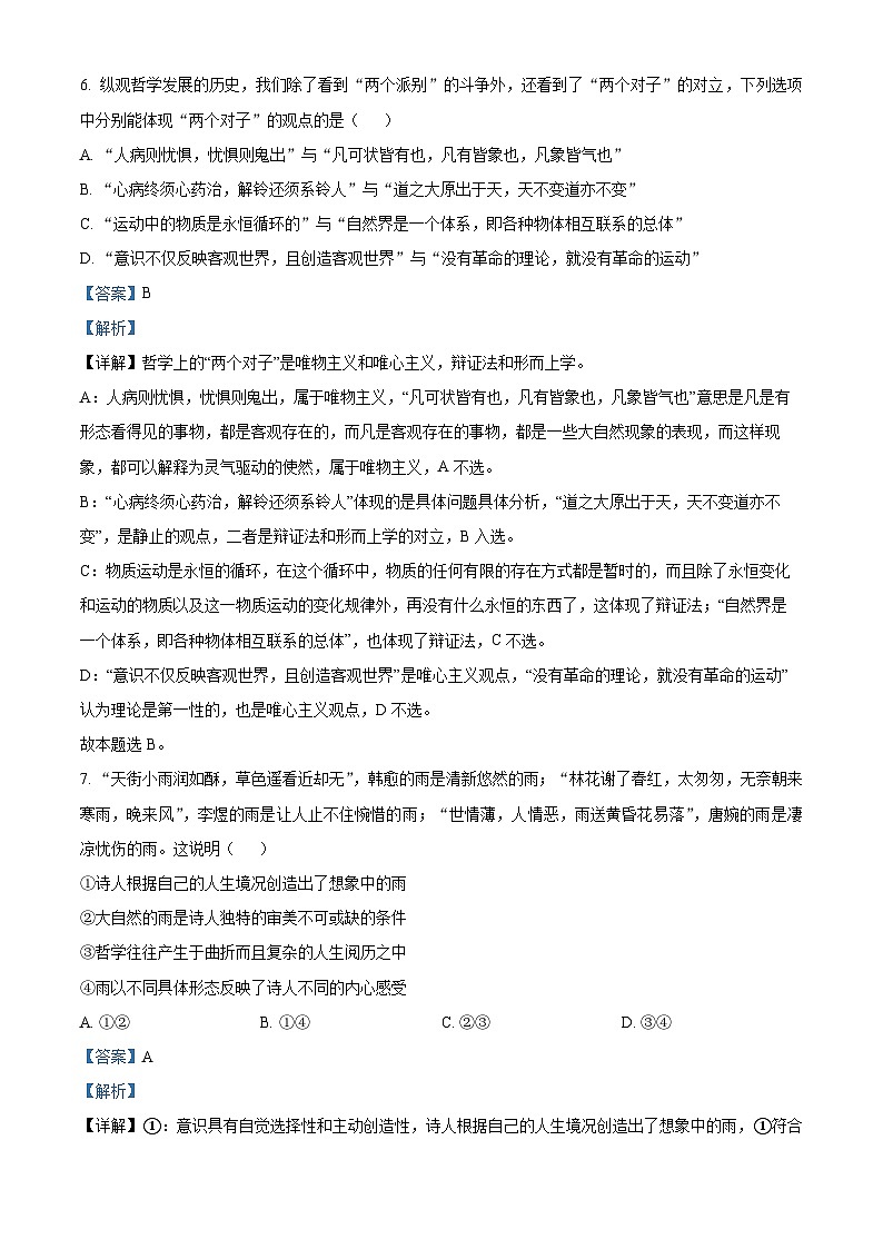 浙江省台州市第一中学2023-2024学年高二上学期期中政治(选考)试题（Word版附解析）02