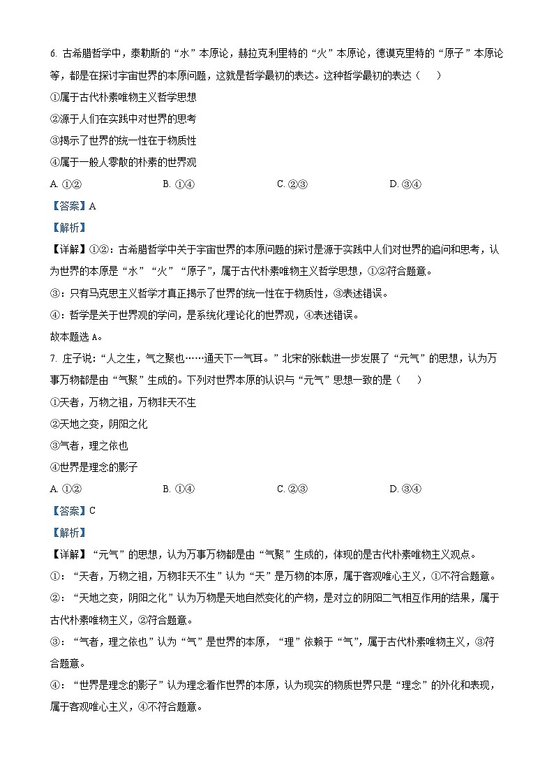 浙江省台州市第一中学2023-2024学年高二上学期期中政治(学考)试题（Word版附解析）第2页