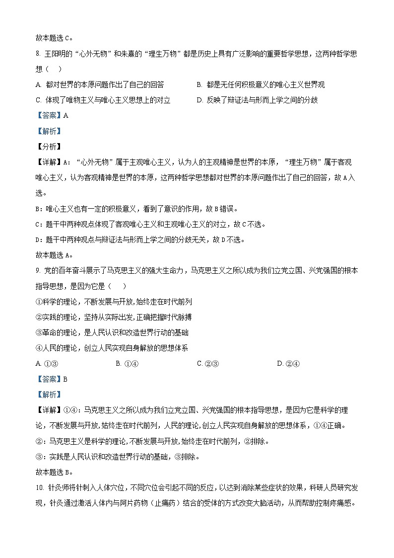 浙江省台州市第一中学2023-2024学年高二上学期期中政治(学考)试题（Word版附解析）第3页