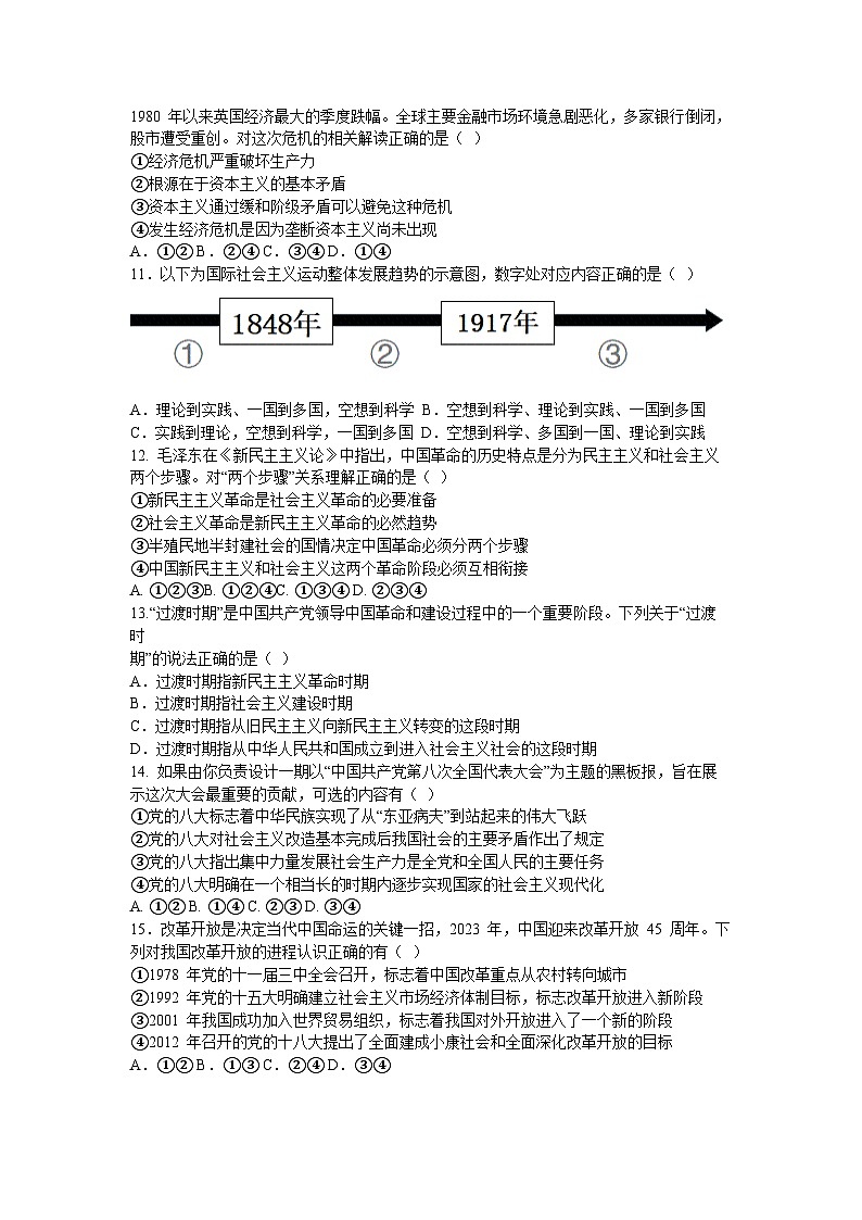 浙江省台州市山海协作体2023-2024学年高一上学期期中联考政治试题（Word版附答案）第2页