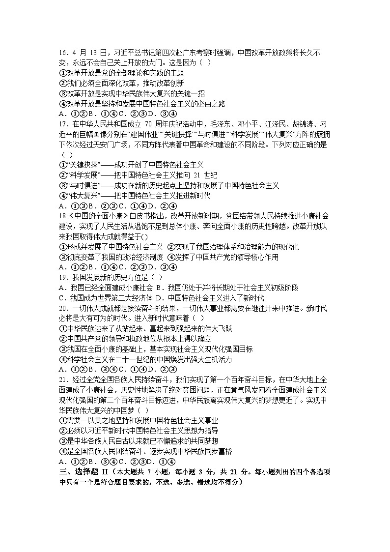 浙江省台州市山海协作体2023-2024学年高一上学期期中联考政治试题（Word版附答案）第3页