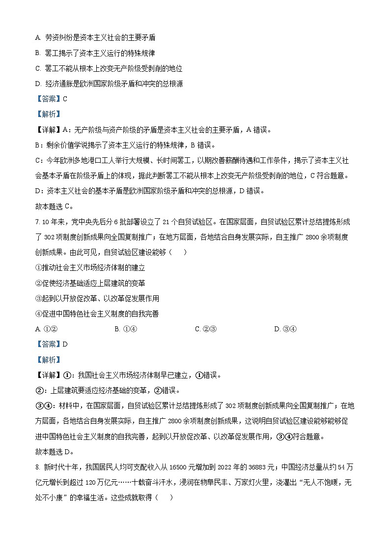 浙江省温州市2024届高考选第一次适应性测试政治试题（Word版附解析）02