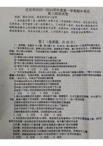 河北省迁安市2023-2024学年高三上学期期中考试政治试题