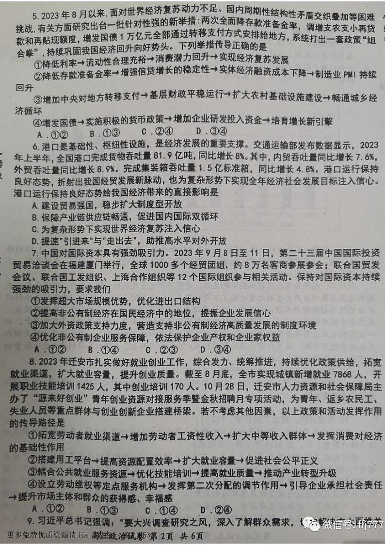 河北省迁安市2023-2024学年高三上学期期中考试政治试题第2页