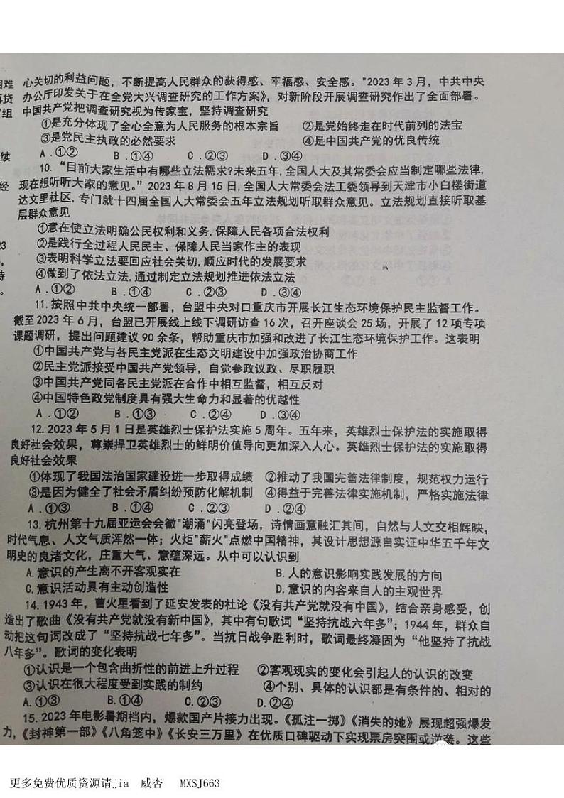 河北省迁安市2023-2024学年高三上学期期中考试政治试题第3页