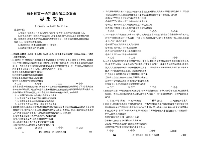 河北省邢台市信都区2023-2024高一上学期11月期中考试政治试题01