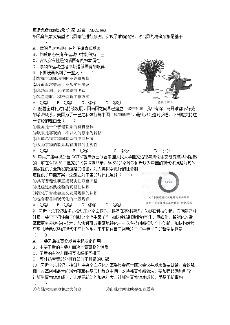 河南省焦作市普通高中2023-2024学年高二上学期期中考试政治试题02