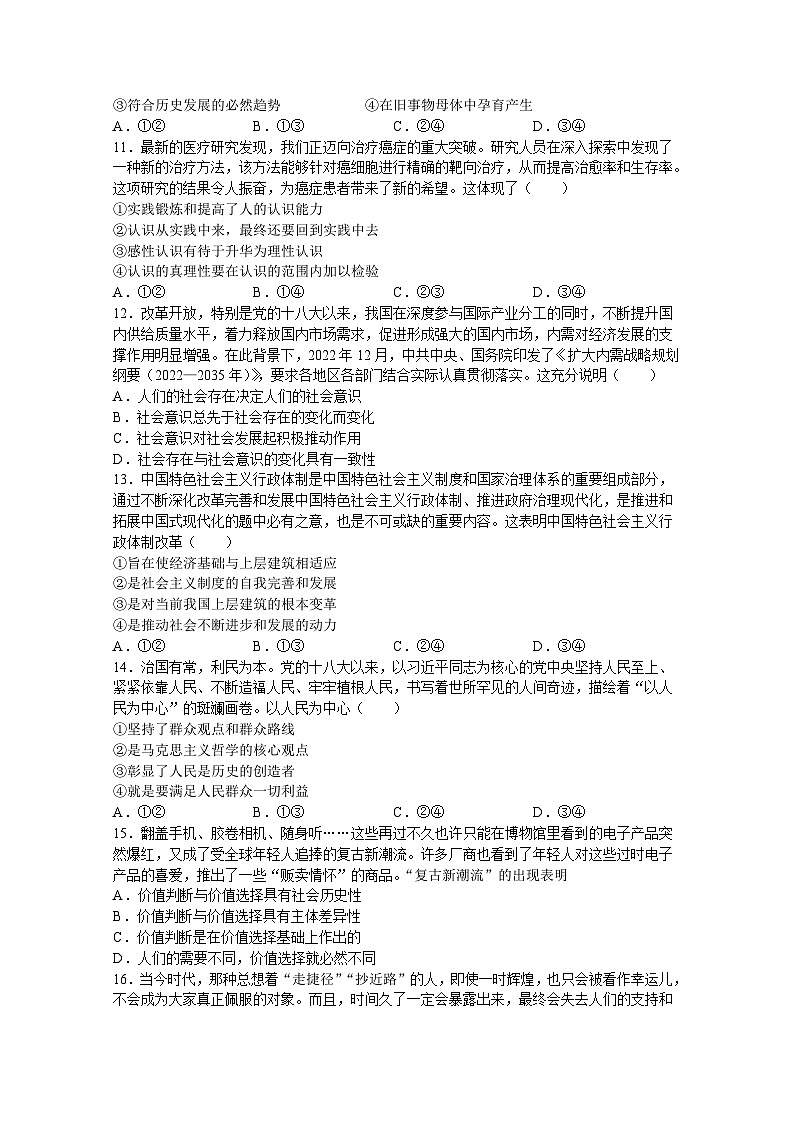 河南省焦作市普通高中2023-2024学年高二上学期期中考试政治试题03