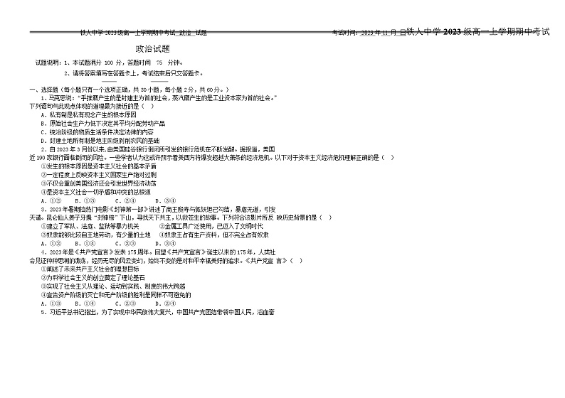 黑龙江省大庆铁人中学2023-2024学年高一上学期期中考试政治试题(1)第1页