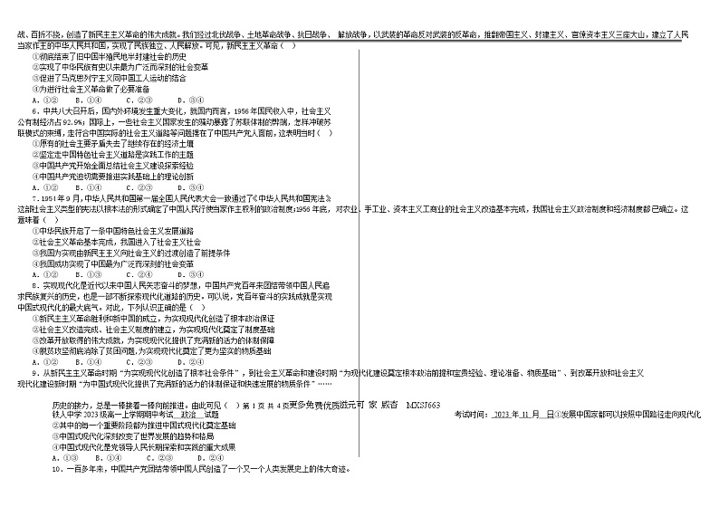 黑龙江省大庆铁人中学2023-2024学年高一上学期期中考试政治试题(1)第2页