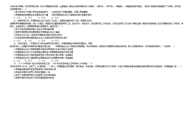 黑龙江省大庆铁人中学2023-2024学年高一上学期期中考试政治试题(1)第3页
