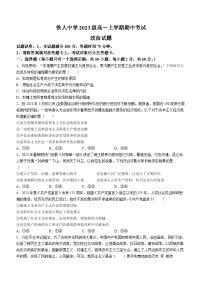 黑龙江省大庆铁人中学2023-2024学年高一上学期期中考试政治试题