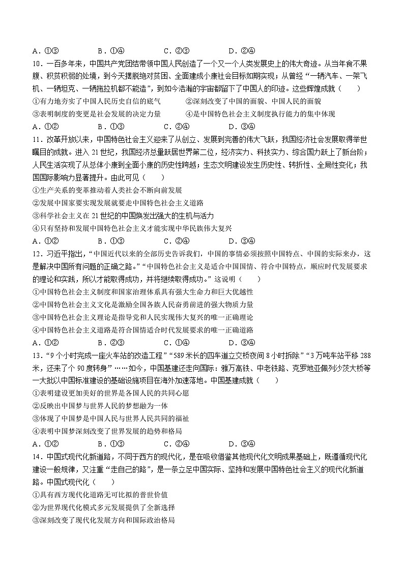 黑龙江省大庆铁人中学2023-2024学年高一上学期期中考试政治试题03