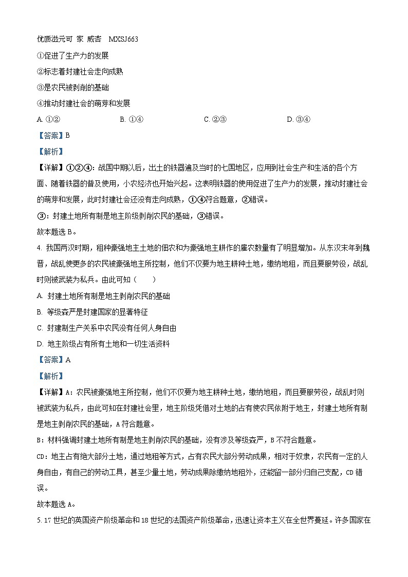 江苏省常州市金坛区2023-2024学年高一上学期期中质量调研政治试卷（解析版）第2页