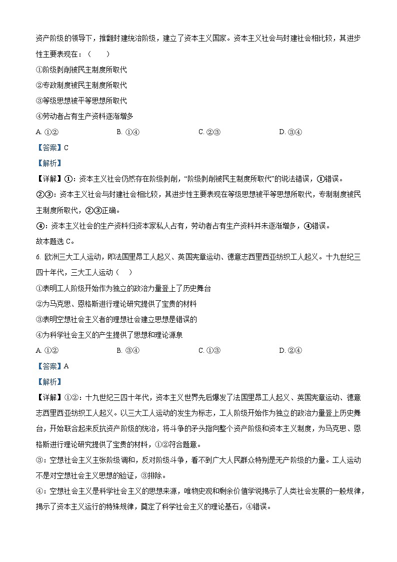 江苏省常州市金坛区2023-2024学年高一上学期期中质量调研政治试卷（解析版）第3页