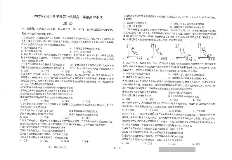 江苏省海安高级中学2023-2024学年高一上学期期中考试政治试题第1页