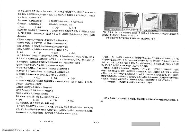 江苏省海安高级中学2023-2024学年高一上学期期中考试政治试题第2页