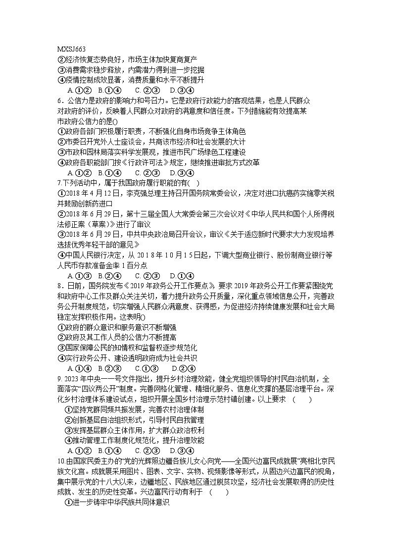 江苏省南通市2023-2024学年高三上学期期中考试考前模拟政治试题第2页