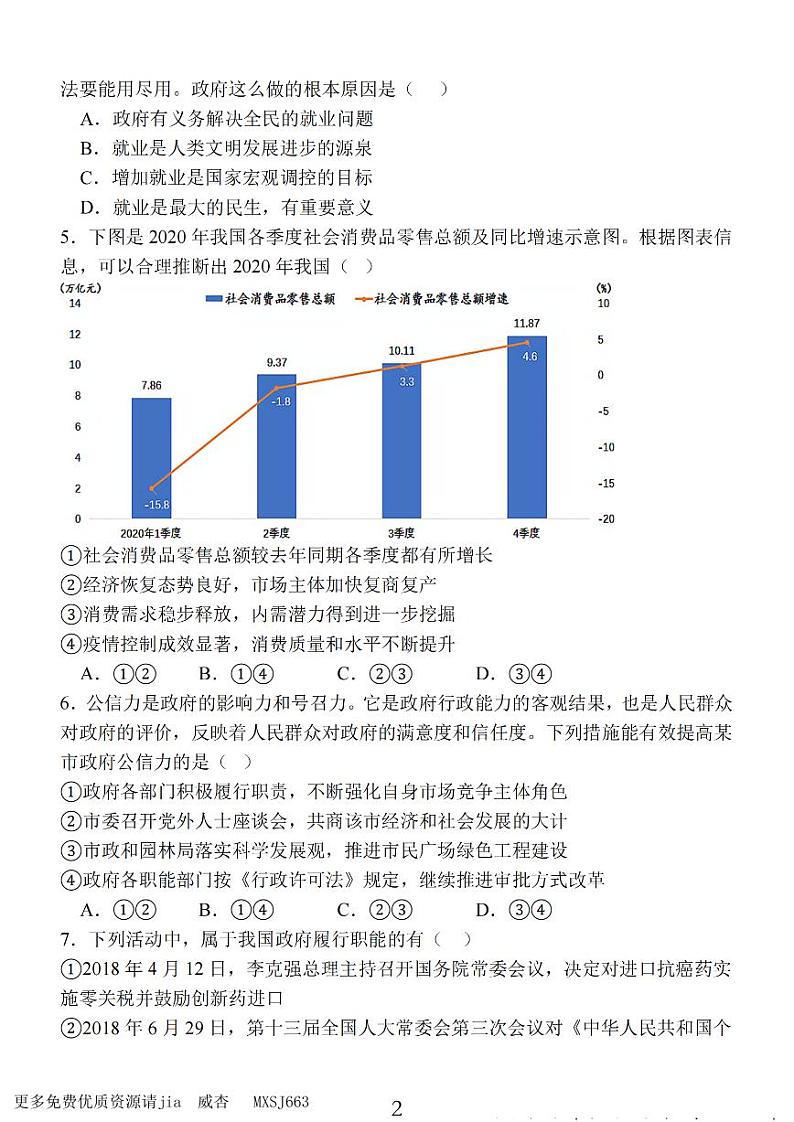 江苏省南通市2023-2024学年高三上学期期中考试考前模拟政治试题02