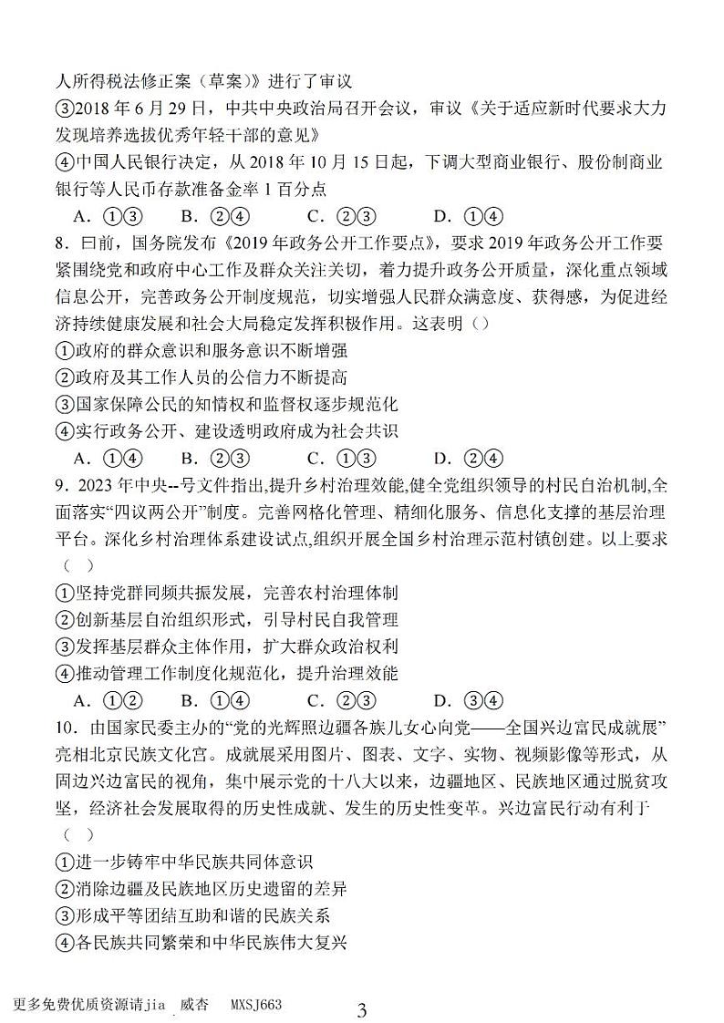 江苏省南通市2023-2024学年高三上学期期中考试考前模拟政治试题03