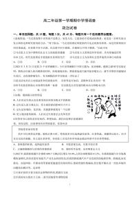 江苏省镇江第一中学2023-2024学年高二上学期期中考试政治试题