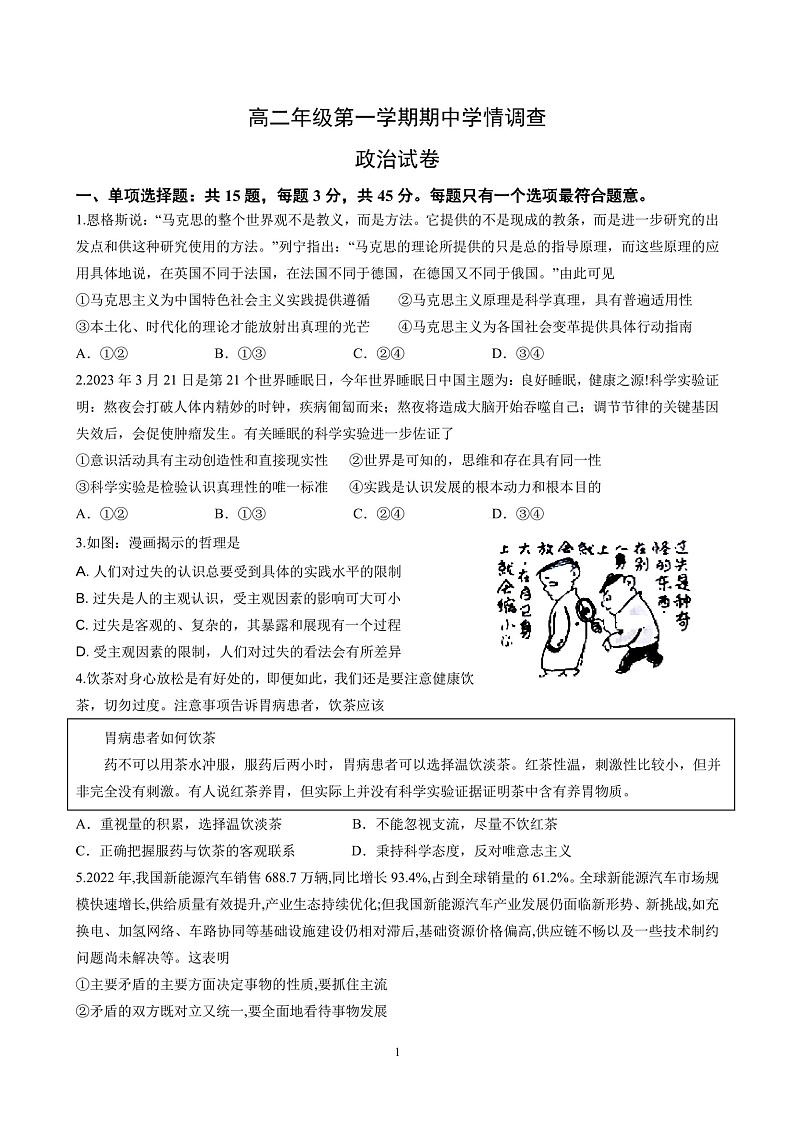 江苏省镇江第一中学2023-2024学年高二上学期期中考试政治试题01