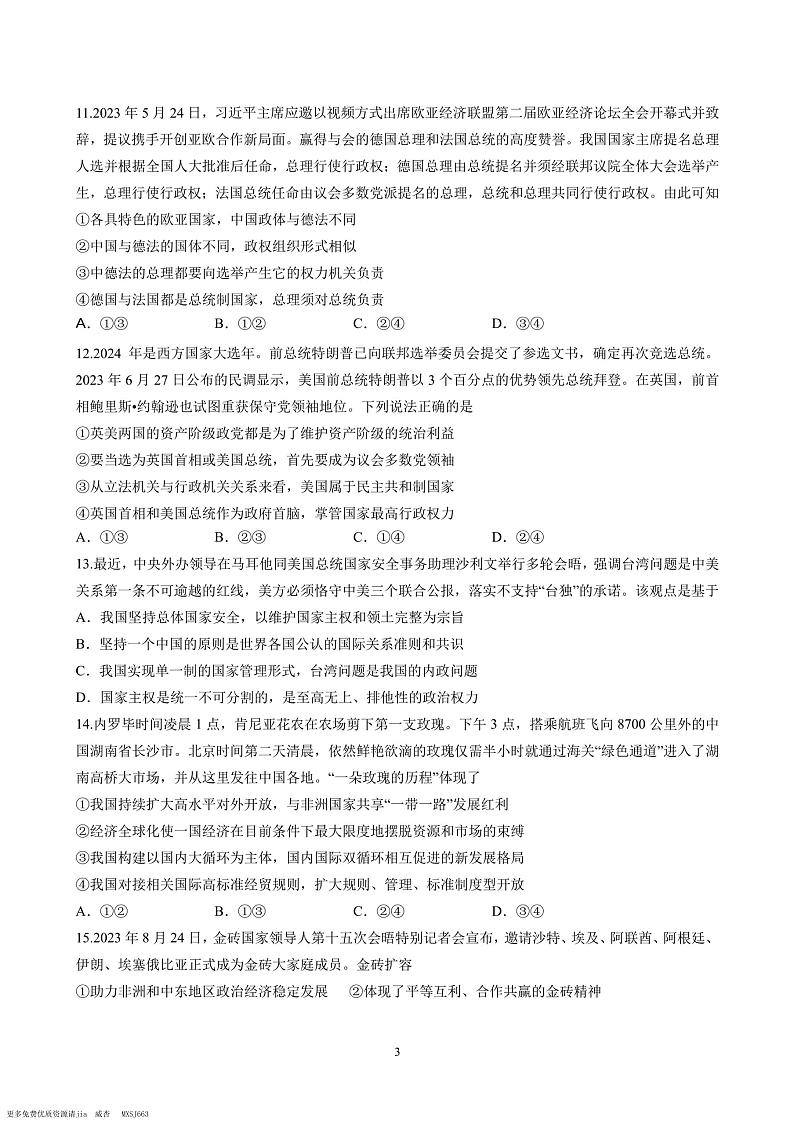 江苏省镇江第一中学2023-2024学年高二上学期期中考试政治试题03
