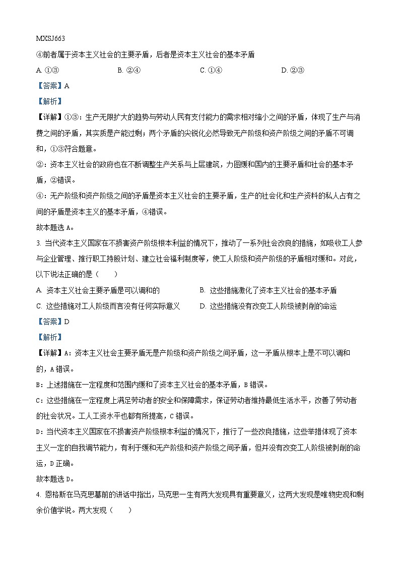 山东省临沂市河东区2023-2024学年高一上学期期中教学质量检测政治试题（解析版）02