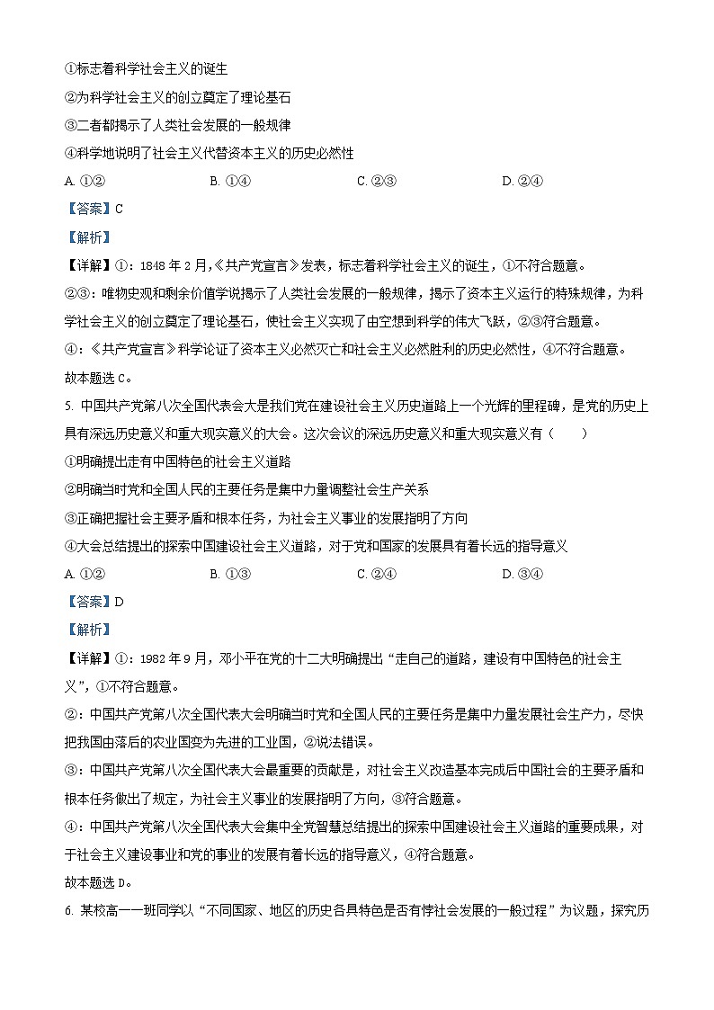 山东省临沂市河东区2023-2024学年高一上学期期中教学质量检测政治试题（解析版）03