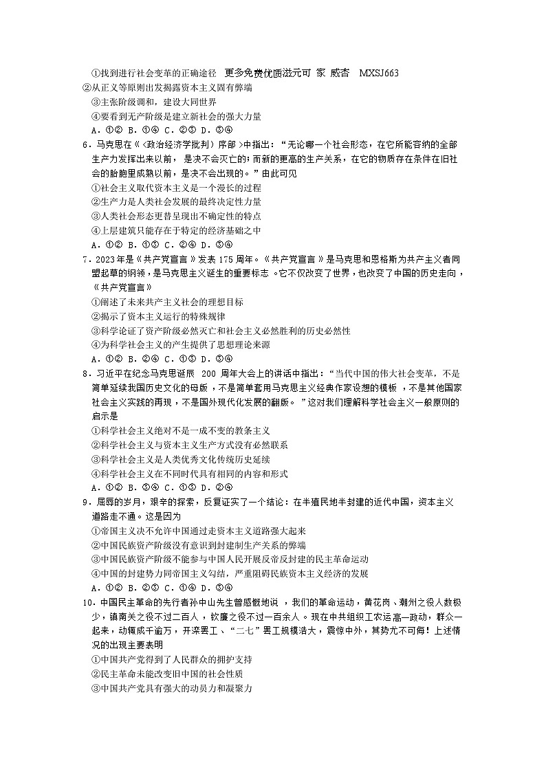 山西省实验中学2023-2024学年高一上学期期中考试政治试题02