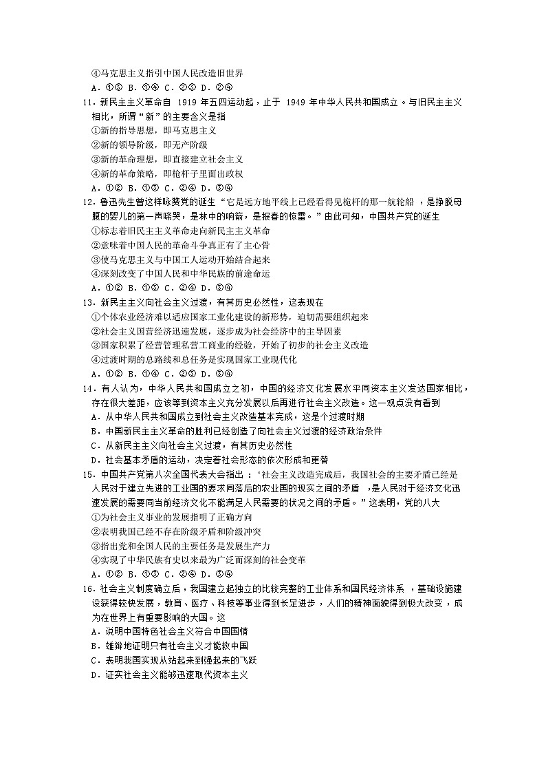 山西省实验中学2023-2024学年高一上学期期中考试政治试题03