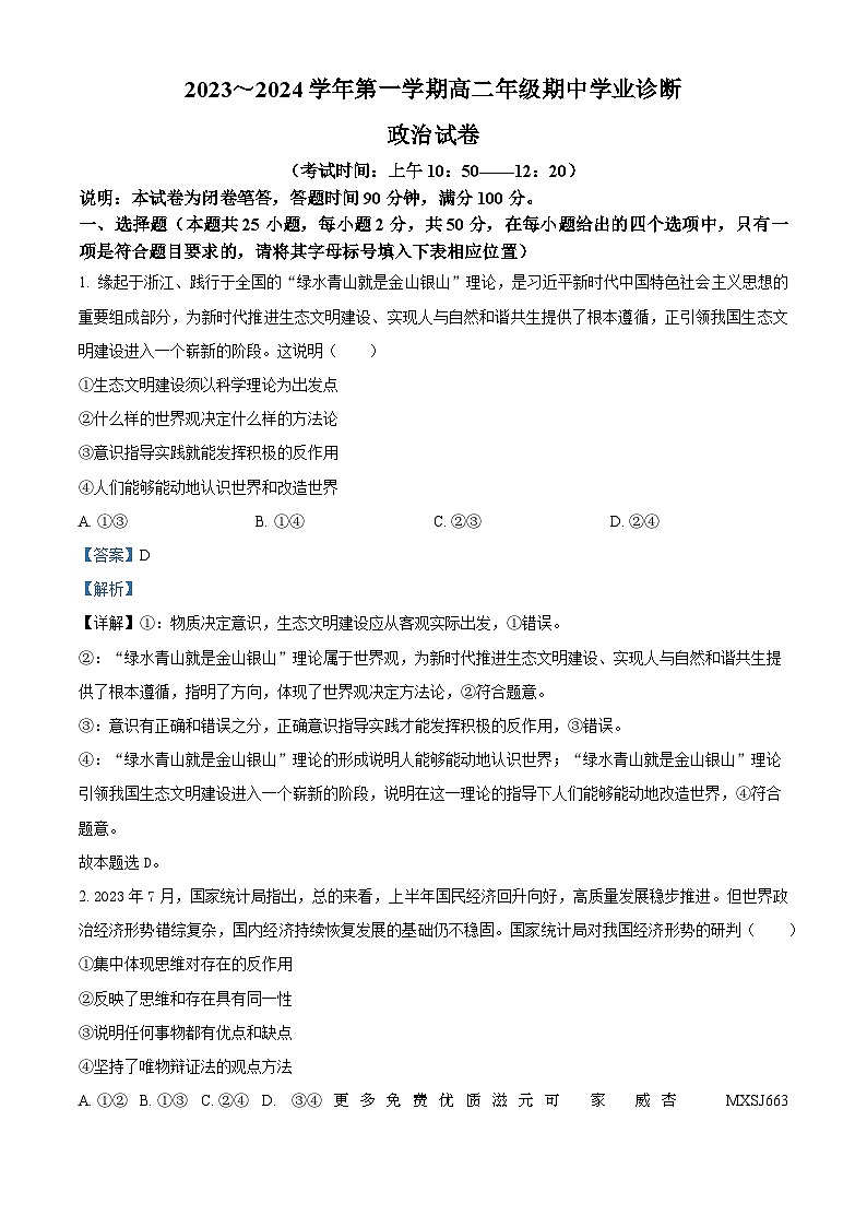 山西省太原市2023-2024学年高二上学期期中学业诊断政治试卷（解析版）01