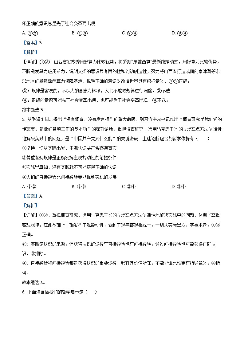 山西省太原市2023-2024学年高二上学期期中学业诊断政治试卷（解析版）03